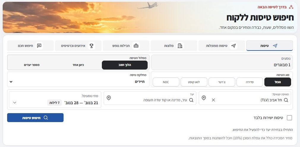 מסך החיפוש של BEEASY PLUS